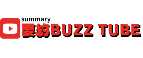 要約BUZZ TUBE
